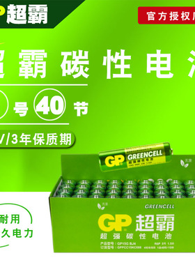 GP超霸5号电池 碳性干电池五号电池 AA 40节整盒装