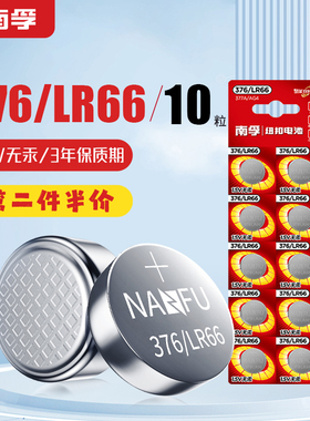 南孚376纽扣电池LR66 SR626 LR626 AG4 377A 377S石英表手表电子