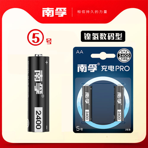 南孚充电电池5号五号2400毫安