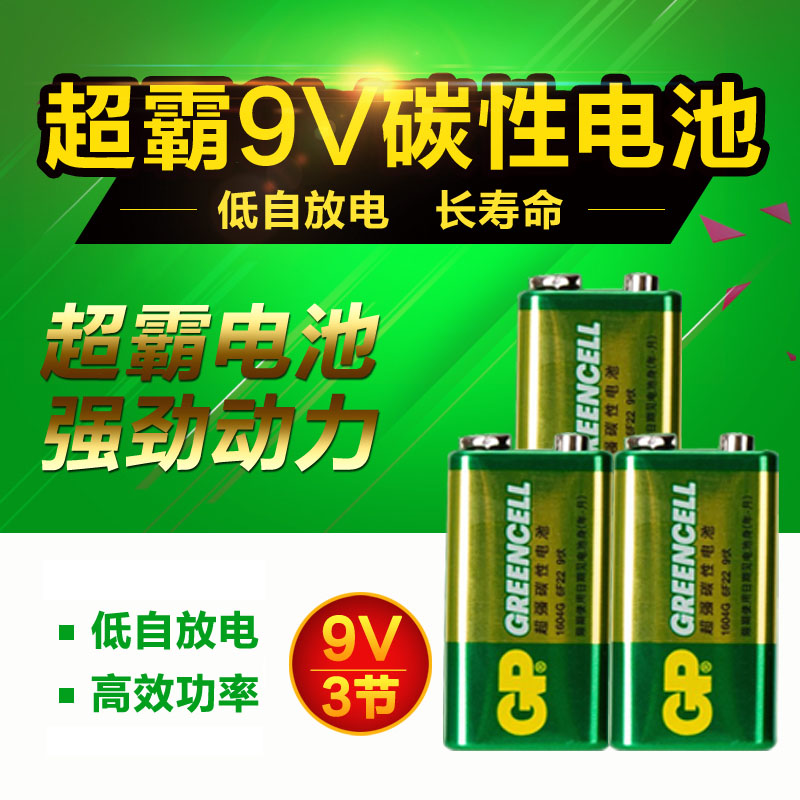 GP超霸9V电池6F22碳性叠层电池1604G万用表话筒玩具方电
