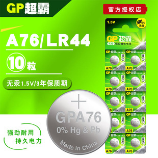 GPA76 AG13 L1154 357A10粒 GP超霸LR44 包邮 纽扣电池1.5V