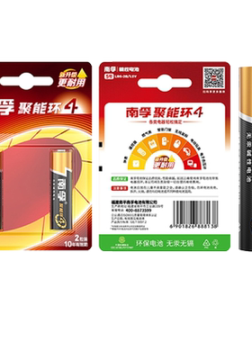 5号电池聚能环南孚干电池