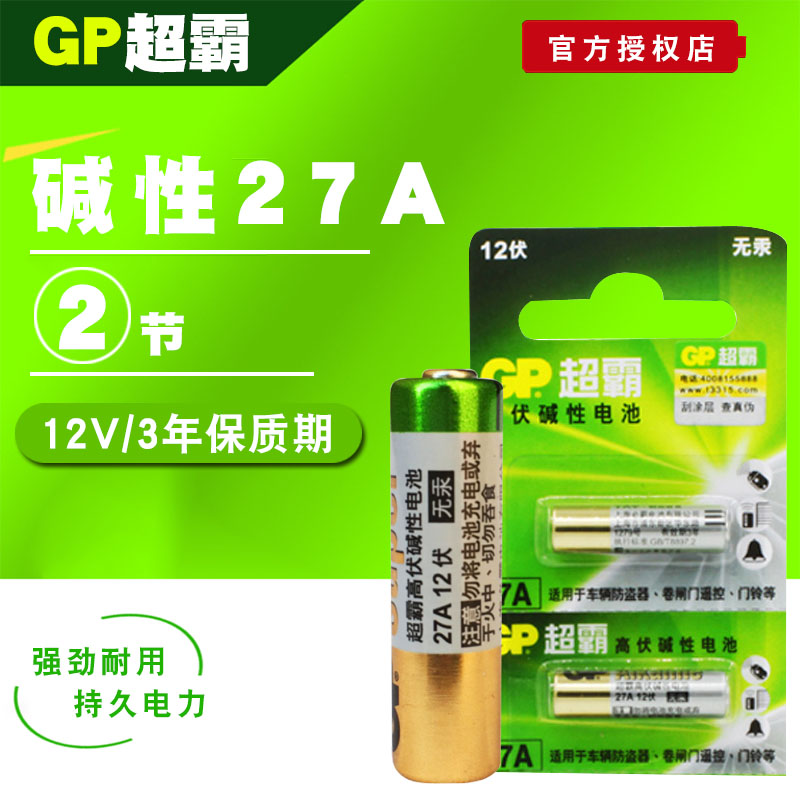 超霸27A12V车库电池邮门铃打火机