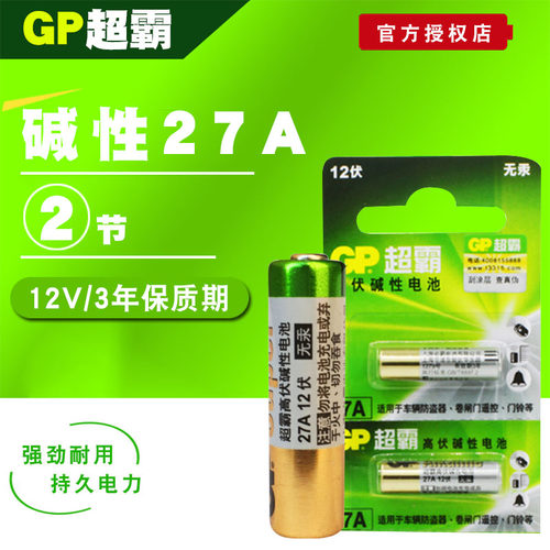 超霸27A12V车库电池邮门铃打火机