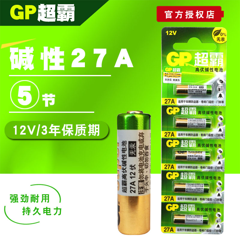 12V27A 美容笔 点读笔