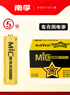 南孚5号充电2050毫安电池充电器 KTV话筒麦克风专用电池1.2V替代1.5V充电电池KTV专用五号充电电池AA充电柜