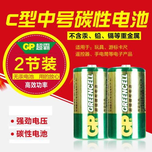 碳性电池 2号C型