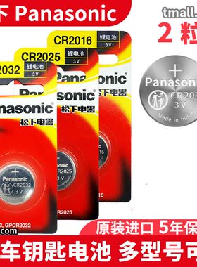 松下CR2032CR2025/CR1632CR2016CR2450/CR1620大适用于大众奥迪奔驰日产别克雪佛兰长城汽车钥匙电池