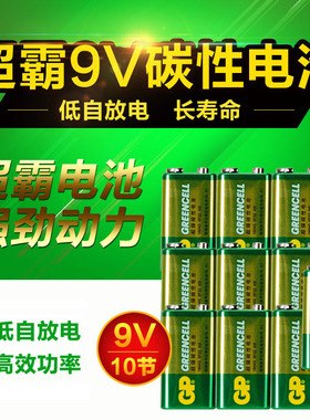 GP超霸9V电池1604G 6F22 9V碳性电池 无线话筒麦克风万用表10节