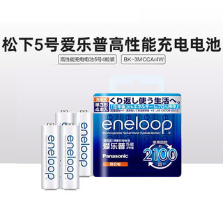 松下 eneloop 爱乐普四代5号4节2100次循环充电电池 镍氢五号电池