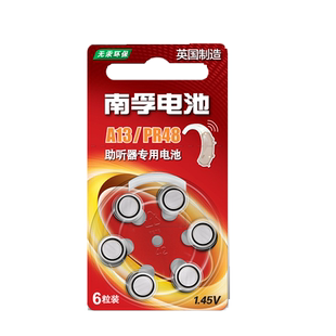 南孚助听器A13电池A10/A13/A312/A675 PR536/PR48/PR41/PR44电池适用于西门子瑞声达峰力老人耳背