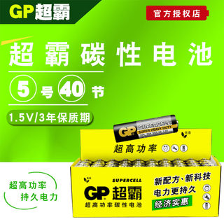 GP超霸电池5号碳性AA普通五号干电池儿童玩具挂钟用40节