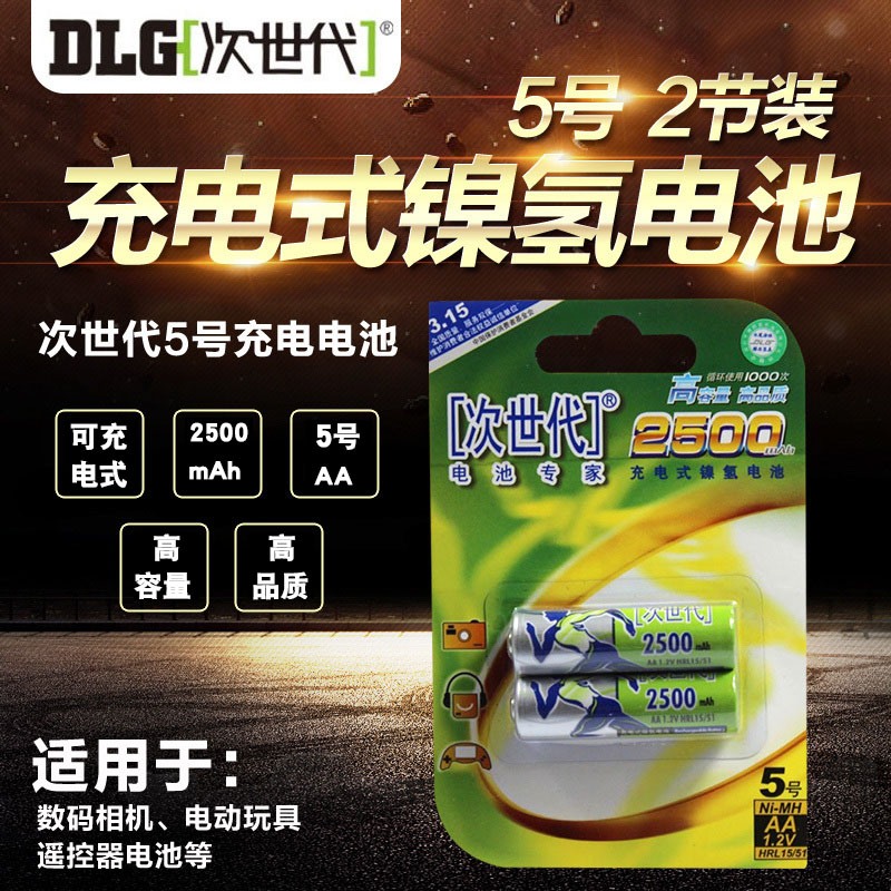 次世代电池2500毫安镍氢5号
