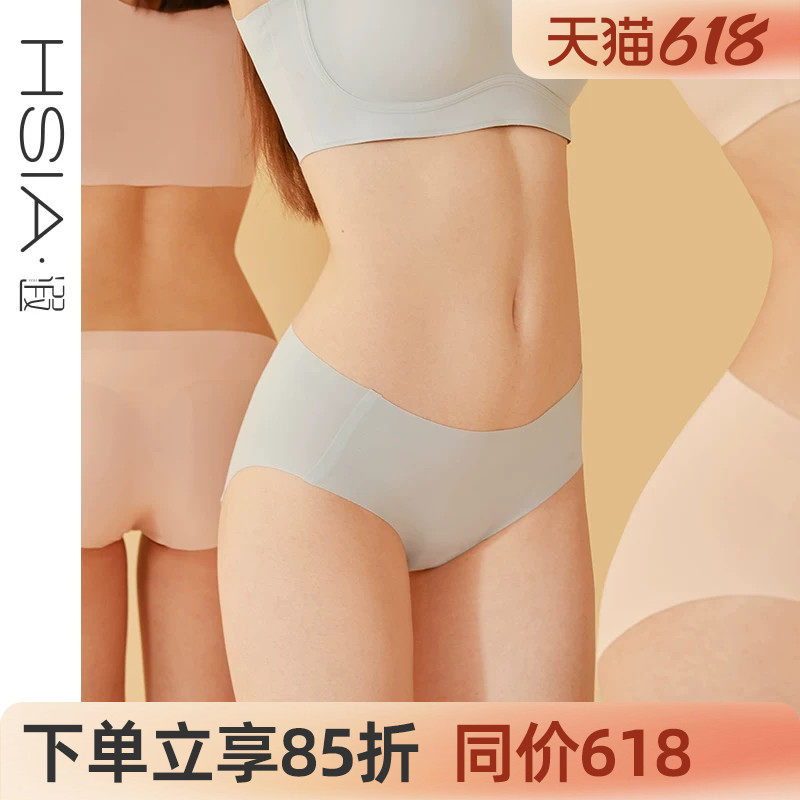 HSIA遐冰丝无痕中腰平角裤一片式随心裁高弹纯棉裆抗菌内裤女