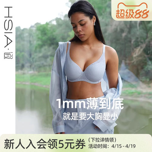 遐【大V领】超薄1mm杯防凸点无痕内衣女显瘦全罩杯大胸显小文胸