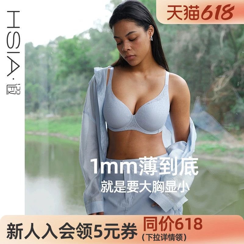 遐【大V领】超薄1mm杯防凸点无痕内衣女显瘦全罩杯大胸显小文胸