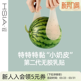 乳贴婚纱吊带透气乳垫防凸点胸贴防汗夏 无胶隐形薄款 遐 小奶皮