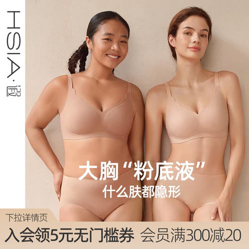 【大胸粉底液内衣】遐肤色轻薄全罩杯无钢圈隐形无痕大胸显小文胸