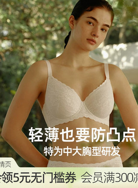 Daily Lace3.0遐无痕文胸防凸点防下垂全罩杯内衣女轻薄大胸显小