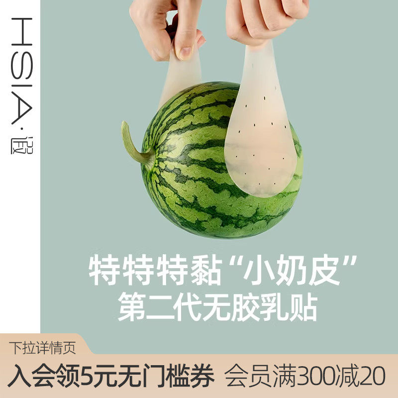 【小奶皮】遐内衣隐形薄乳贴婚纱照透气乳垫无胶睡衣防凸点胸贴