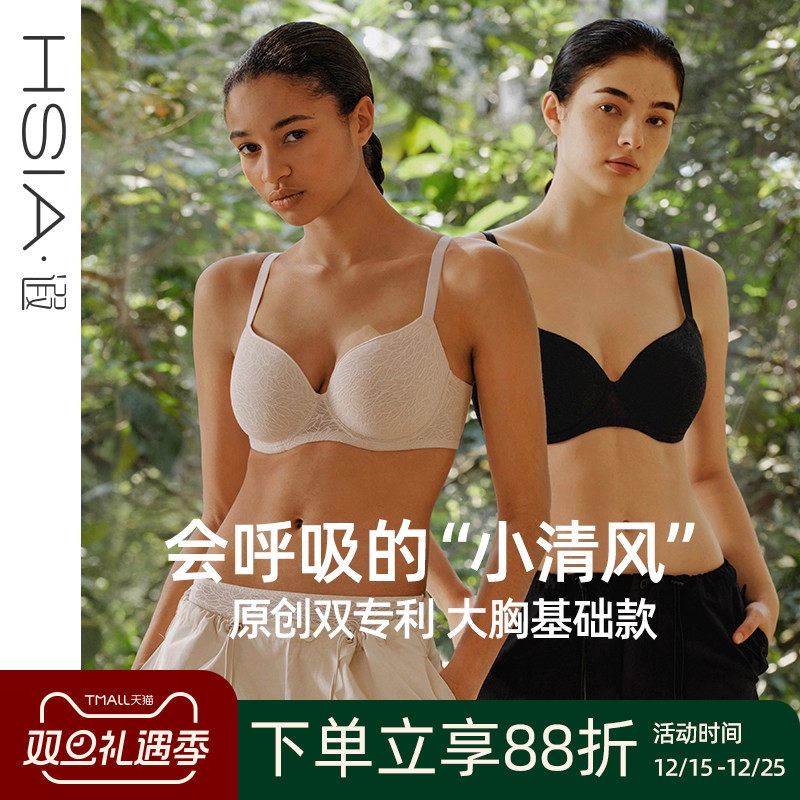 HSIA遐无痕大胸显小文胸