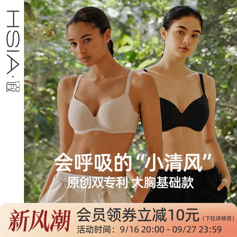 HSIA遐无痕大胸显小文胸