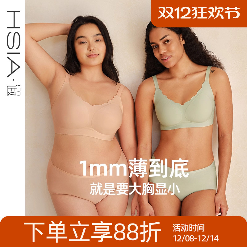 【小荷包】遐大胸显小1mm大码无钢圈无痕文胸罩隐形粉底液内衣女