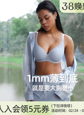 遐【大V领】超薄1mm杯防凸点无痕内衣女显瘦全罩杯大胸显小文胸