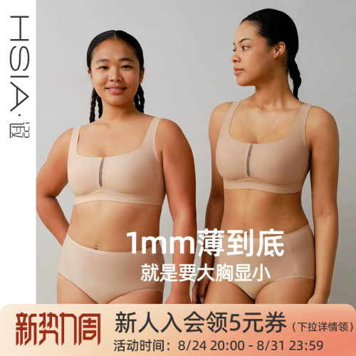 遐【大方领】1mm杯无痕隐形粉底液内衣女夏无钢圈大胸显小文胸薄