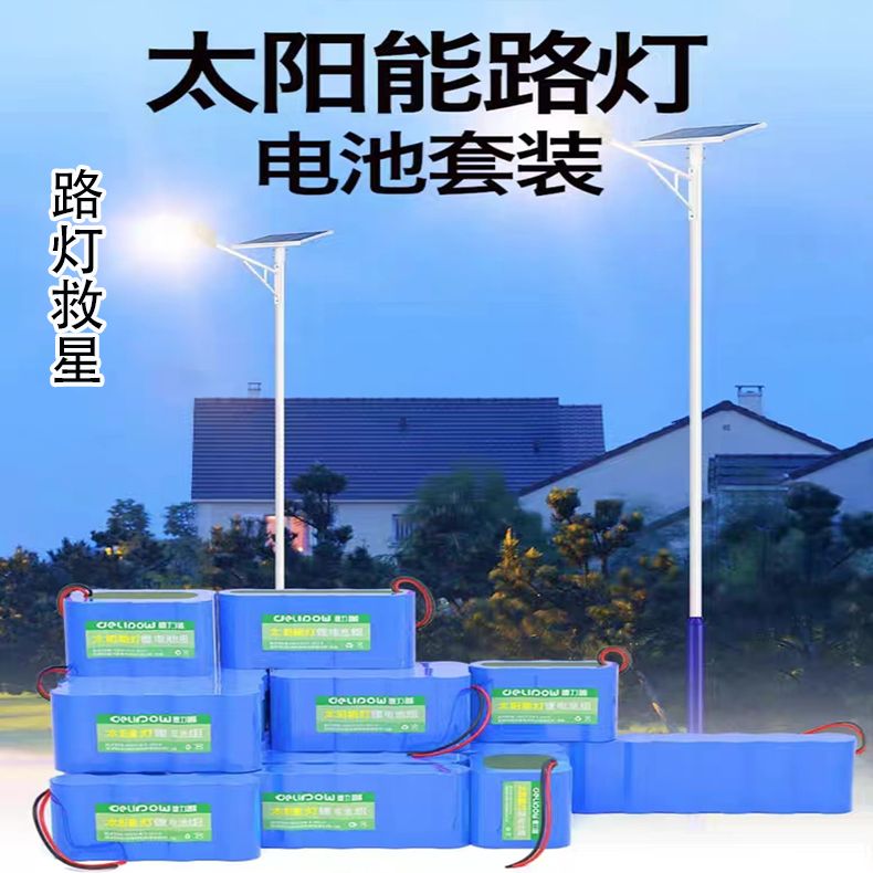 太阳能灯电池3.2V磷酸铁锂户外路灯大容量储能电池组可充电太阳灯