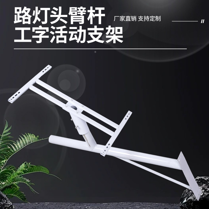 太阳能路灯配件贴墙式灯臂挑臂烤漆加厚支架电线杆臂杆灯具配件