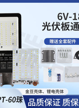 新款MPPT太阳能路灯3.2V光源板配6-18V光伏板路灯光源配件送遥控
