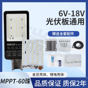 新款MPPT太阳能路灯3.2V光源板配6-18V光伏板路灯光源配件送遥控