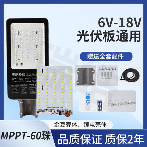 新款MPPT太阳能路灯3.2V光源板配6-18V光伏板路灯光源配件送遥控