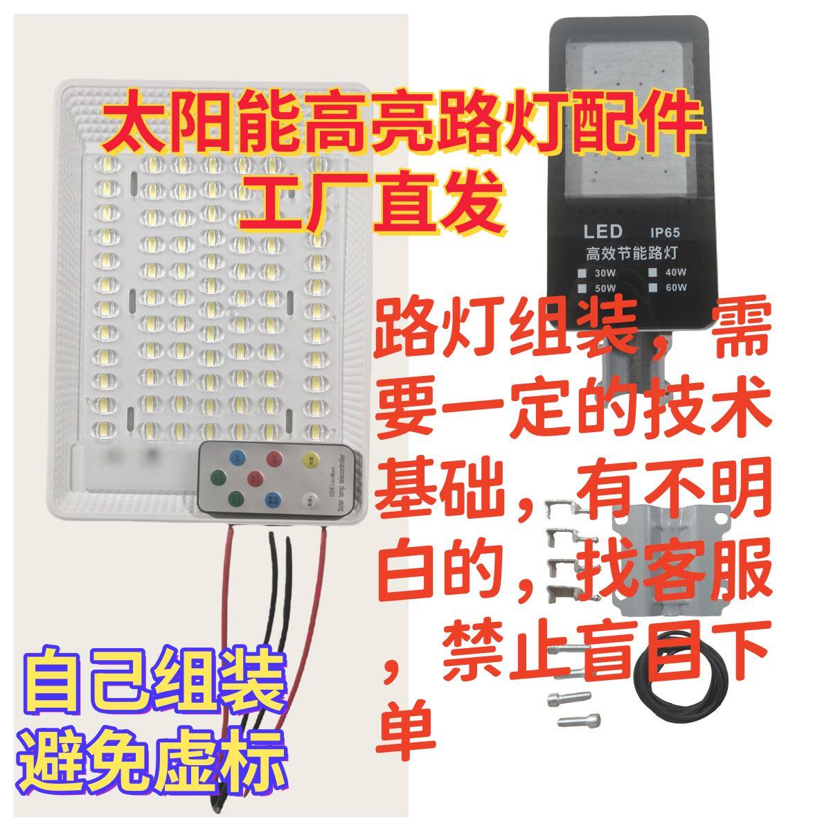 led太阳能路灯灯头配件组装加深壳体改造维修全套室外户外一体diy