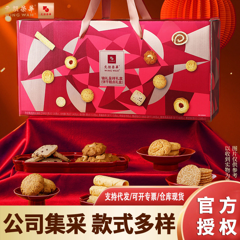 元朗荣华饼干糕点礼盒鸡蛋卷蛋黄