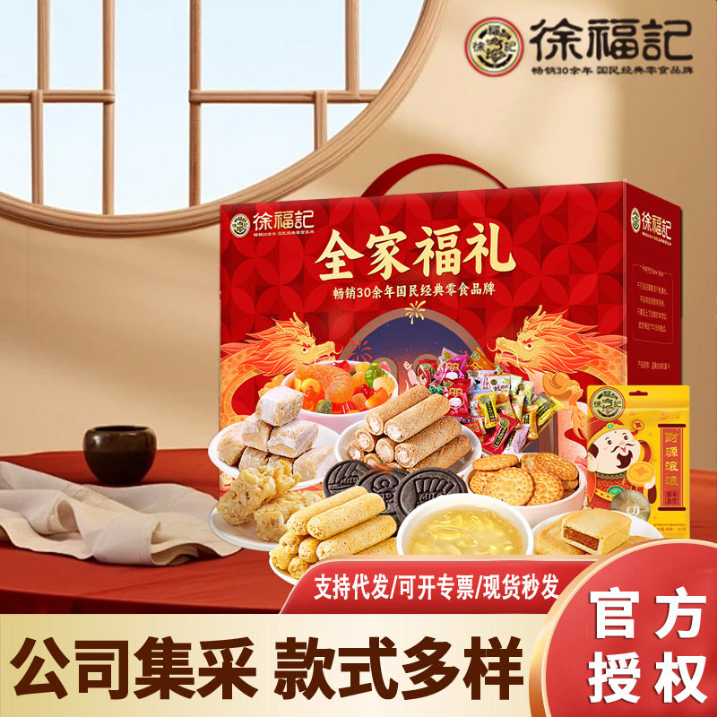 徐福记糖果礼盒装糕点零食沙琪玛