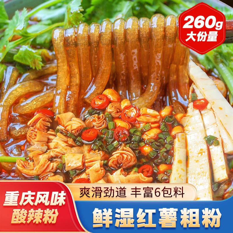 正宗重庆酸辣粉260g大份量袋装圆