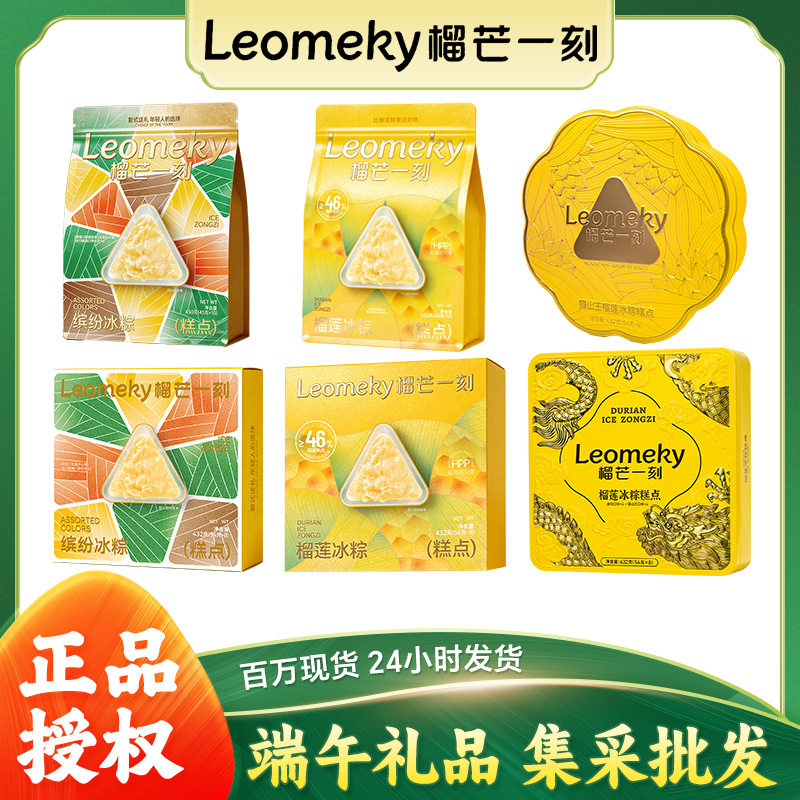 榴芒一刻端午粽子团购榴莲mini冰粽96克盒装 榴莲冰粽450克