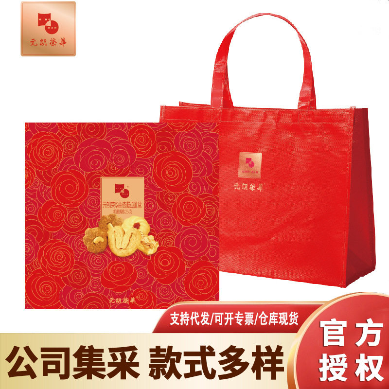 元朗荣华曲奇糕点礼盒254g饼干礼