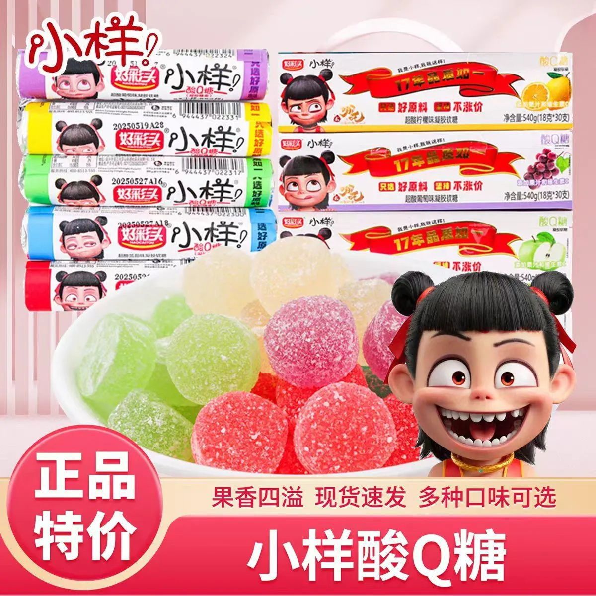 小样酸Q糖好彩头果汁味软糖橡皮糖盒装童年酸糖休闲解馋零食小吃