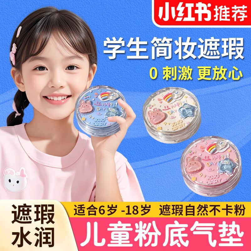 学生化妆品儿童专用粉底气垫bb霜表演用粉底液舞台妆无毒彩妆女孩