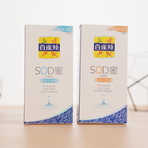 百雀羚sod蜜乳液芦荟面霜补水保湿脸部润肤身体乳150ml