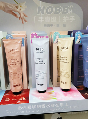 NOBB护手霜三段式香水润手霜保湿补水防干不油腻高级香氛