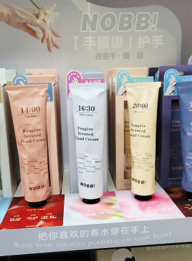 NOBB护手霜三段式香水润手霜保湿补水防干不油腻高级香氛