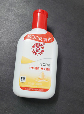 SOD蜜保湿身体乳液面霜