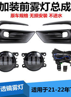 适用于飞度雾灯总成21-22款四代新飞度改装加装led前雾灯前防雾灯