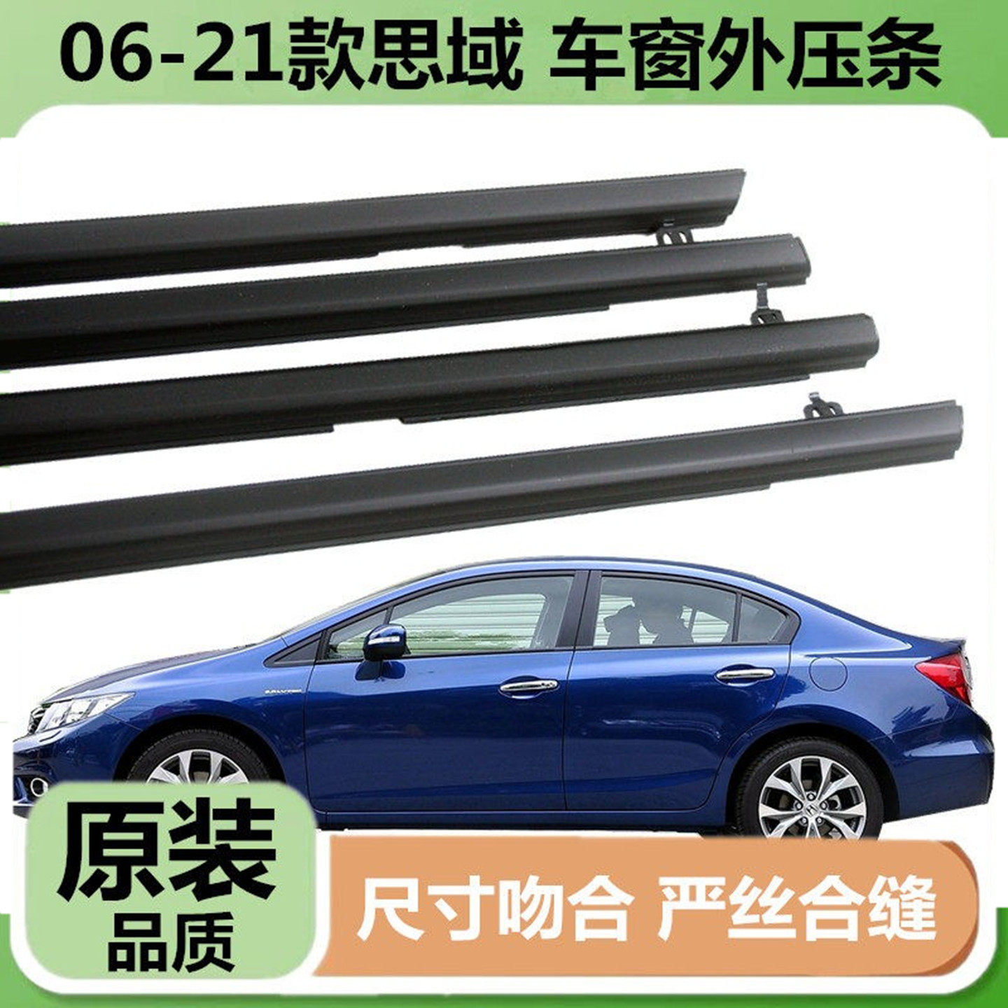 适配八代九代十代本田思域车窗玻璃外压条车门防水条门窗密封胶条
