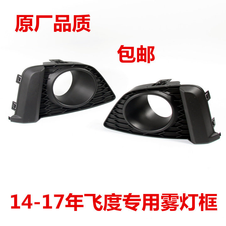 适用于14-17款飞度雾灯框飞度gk5改装雾灯改装雾灯框雾灯罩雾灯盖