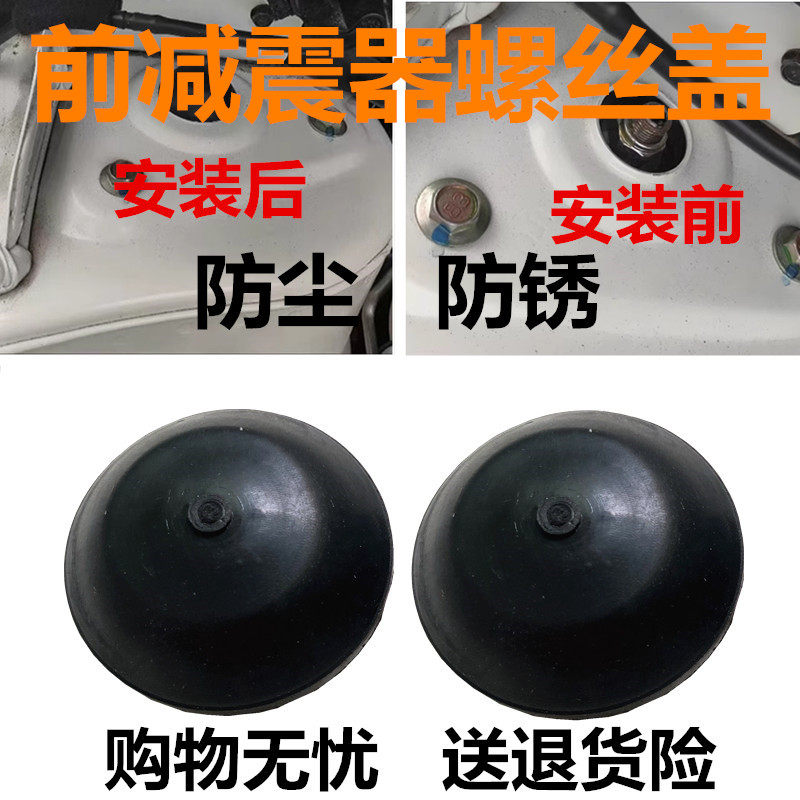 适配日产14代轩逸逍客奇骏天籁减震器防水盖避震器螺丝盖子防尘盖